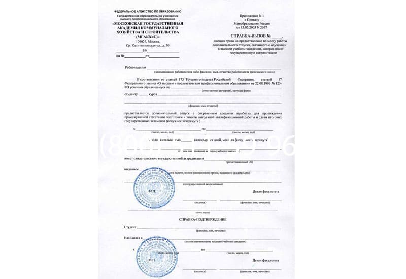 Купить Справка вызов на сессию в Томске Купить Справка вызов на сессию в Томске