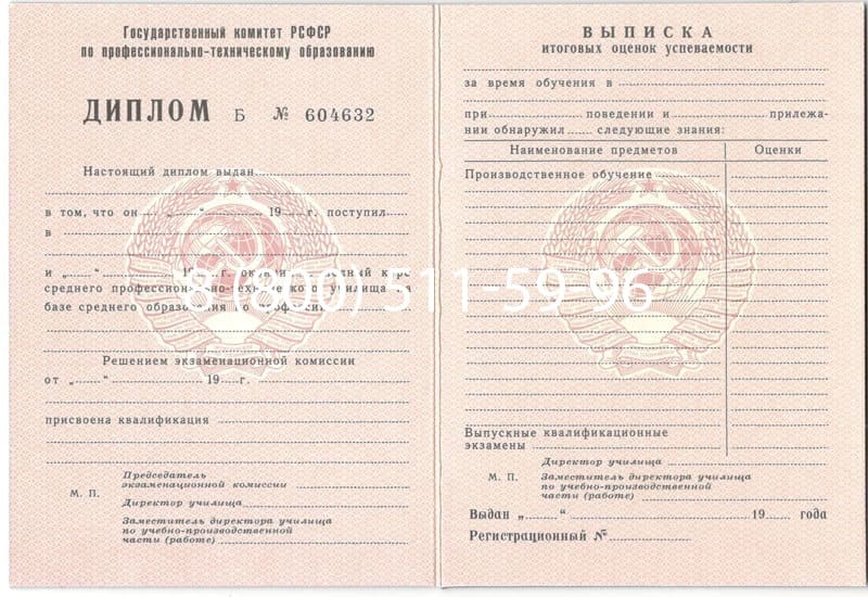 Купить Диплом училища ссср в Томске Купить Диплом училища ссср в Томске