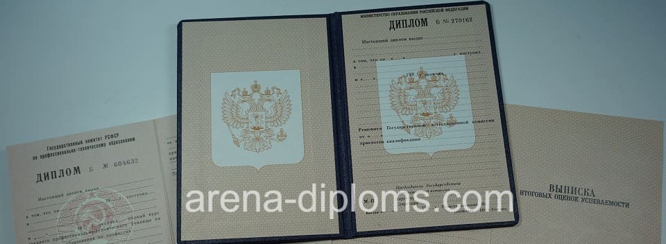 Купить диплом о начальном профессиональном образовании в Томске