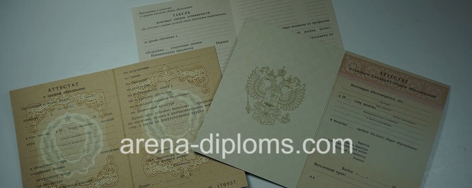Купить аттестат в Томске