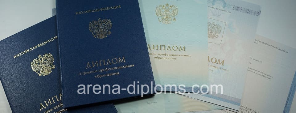 Купить диплом техникума в Томске