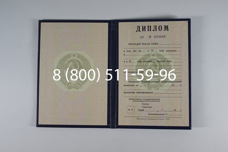 Купить Диплом СССР до 1997 года в Томске Купить Диплом СССР до 1997 года в Томске