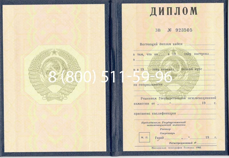 Купить Диплом СССР до 1997 года в Томске Купить Диплом СССР до 1997 года в Томске