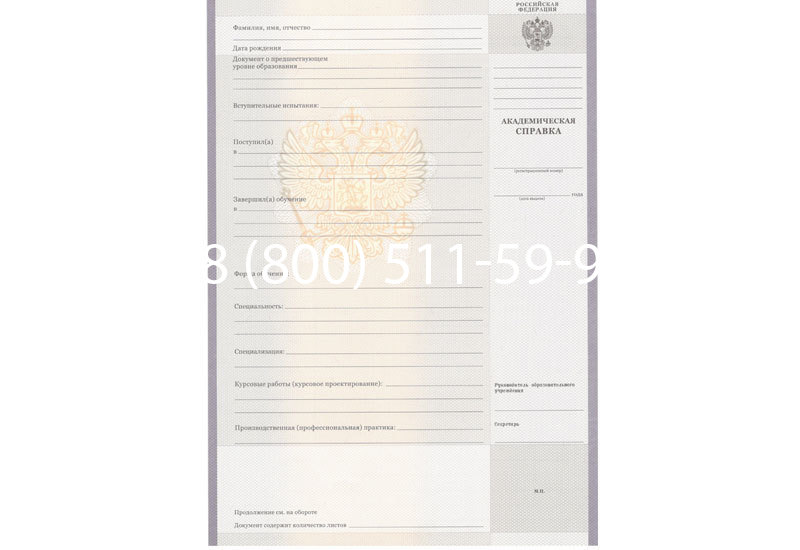 Купить Академическая справка образца 2010-2011 год для колледжа в Томске Купить Академическая справка образца 2010-2011 год для колледжа в Томске