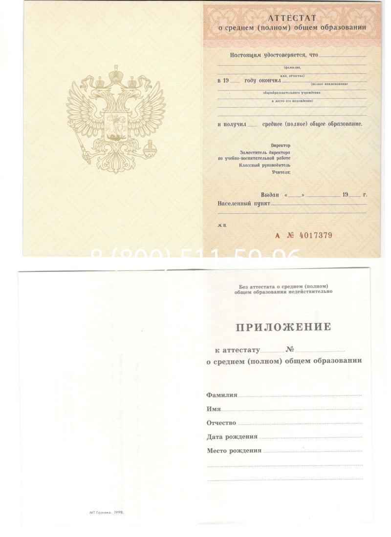 Аттестат за 11 класс 1994-2006 годов в Томске Аттестат за 11 класс 1994-2006 годов в Томске