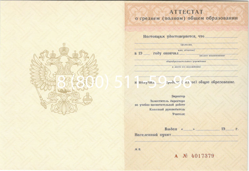 Купить Аттестат за 11 класс 1994-2006 годов в Томске Купить Аттестат за 11 класс 1994-2006 годов в Томске