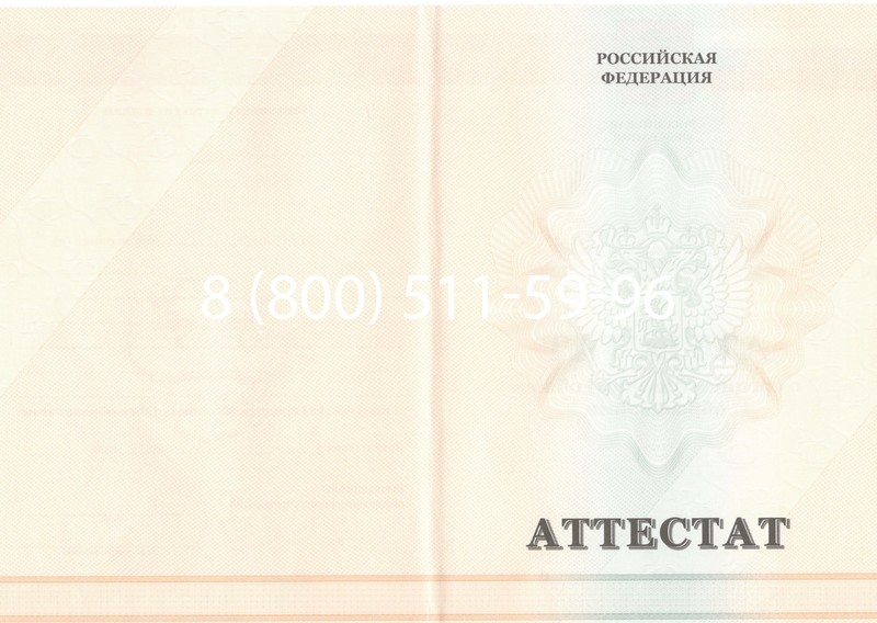Купить Аттестат за 11 класс 2011-2013 годов в Томске