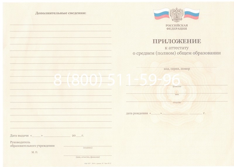 Заказать Аттестат за 11 класс 2011-2013 годов в Томске