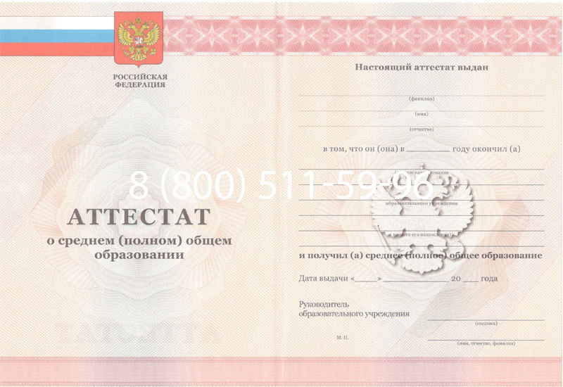 Купить Аттестат за 11 класс 2011-2013 годов в Томске