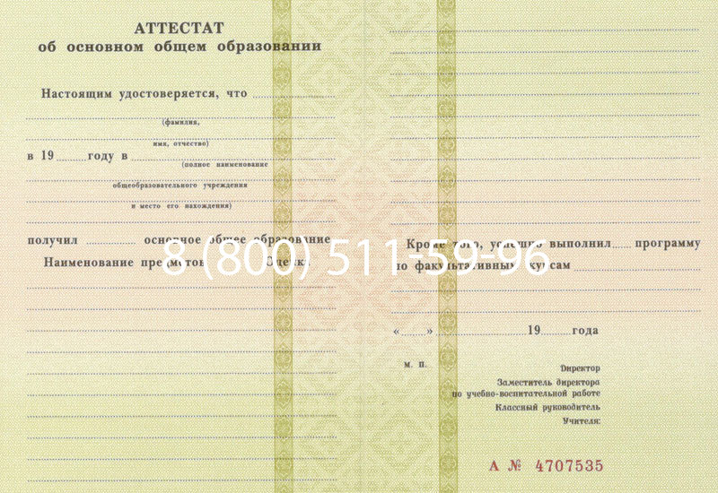 Купить Аттестат за 9 класс 1994-2006 годов в Томске Купить Аттестат за 9 класс 1994-2006 годов в Томске