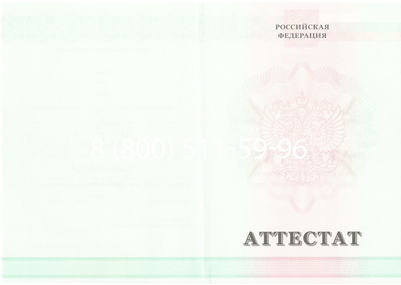 Купить Аттестат за 9 класс 2011-2013 годов в Томске