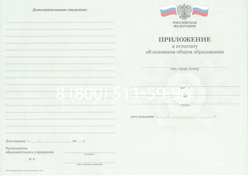 Заказать Аттестат за 9 класс 2011-2013 годов в Томске