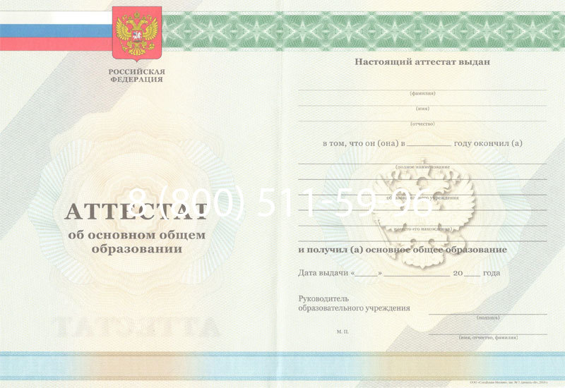 Купить Аттестат за 9 класс 2011-2013 годов в Томске