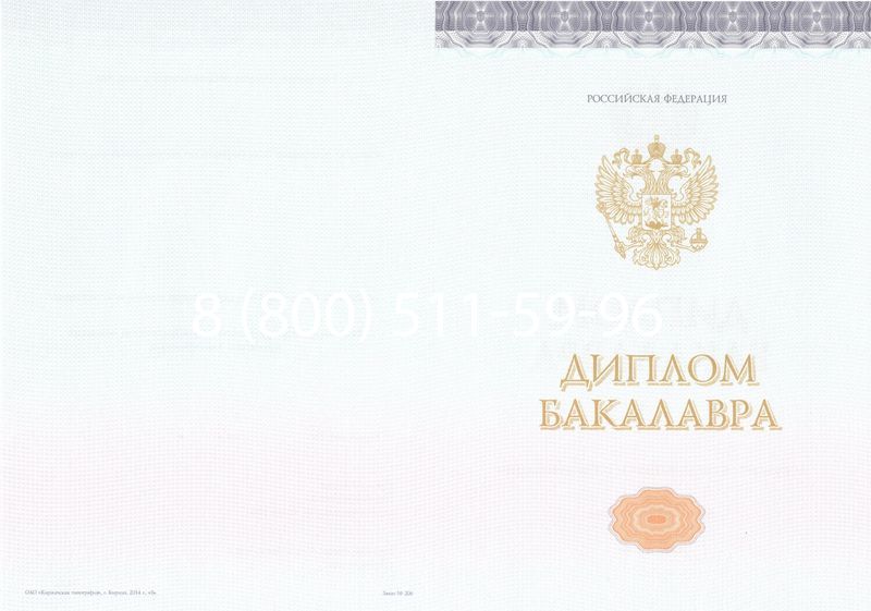 Купить Диплом бакалавра (Киржач) 2014-2024 года в Томске Купить Диплом бакалавра (Киржач) 2014-2024 года в Томске