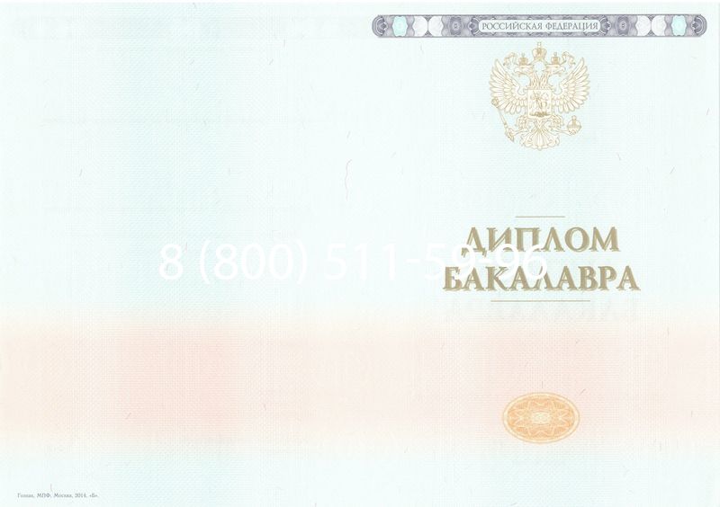 Купить Диплом бакалавра 2014-2024 года в Томске Купить Диплом бакалавра 2014-2024 года в Томске