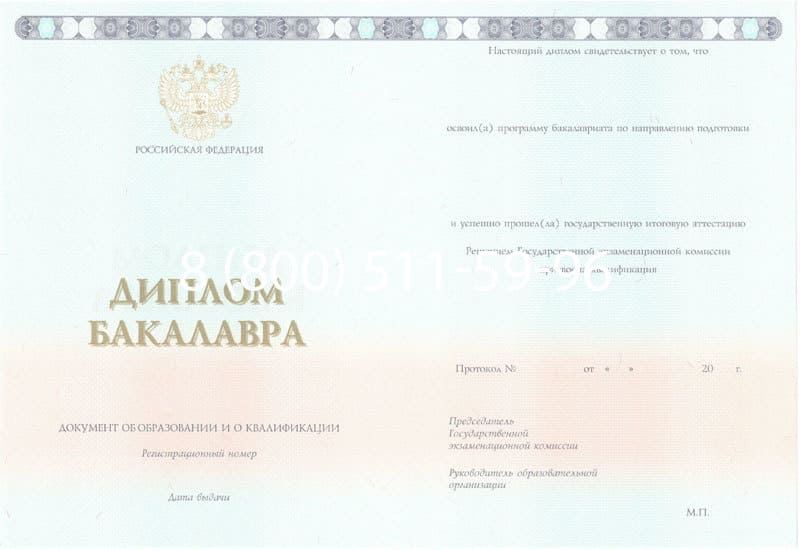 Купить Диплом бакалавра 2014-2024 года в Томске Купить Диплом бакалавра 2014-2024 года в Томске