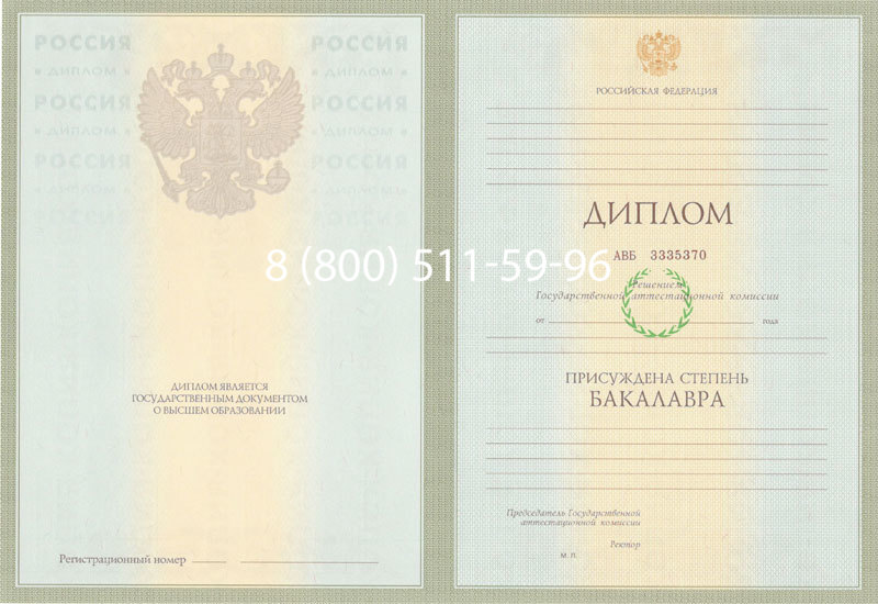 Купить Диплом бакалавра 2003-2009 годов в Томске