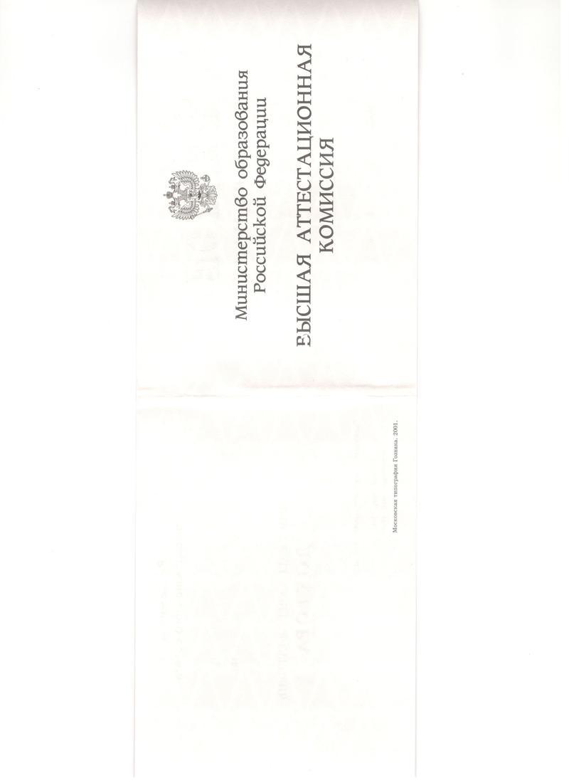 Купить Диплом доктора наук 1995-2006 года в Томске Купить Диплом доктора наук 1995-2006 года в Томске