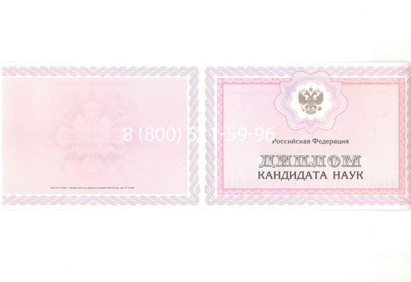 Купить Диплом кандидата наук 2010 в Томске Купить Диплом кандидата наук 2010 в Томске