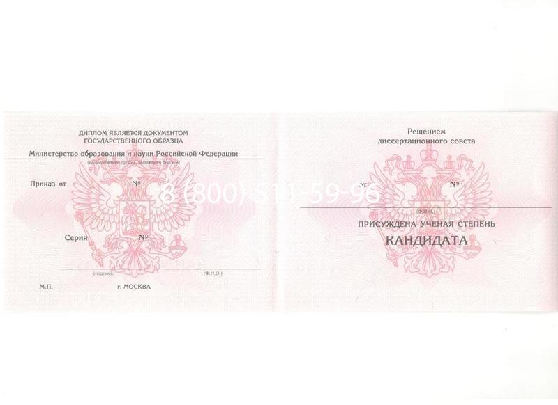 Купить Диплом кандидата наук 2010 в Томске Купить Диплом кандидата наук 2010 в Томске