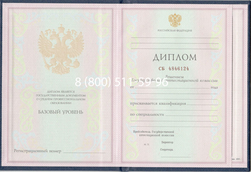 Купить Диплом колледжа 1997-2002 годов в Томске Купить Диплом колледжа 1997-2002 годов в Томске
