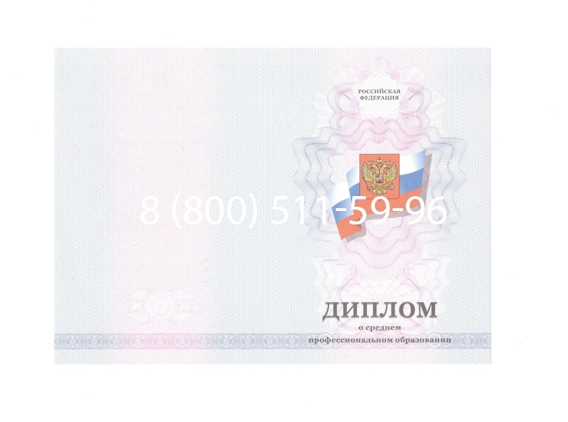 Заказать Диплом колледжа 2011-2013 годов в Томске