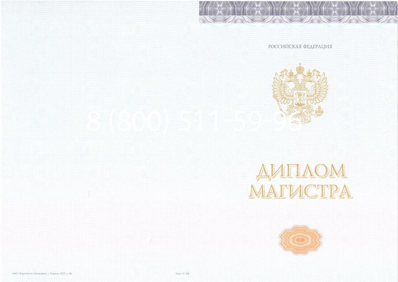 Купить Диплом магистра (КИРЖАЧ) 2014-2024 годов в Томске Купить Диплом магистра (КИРЖАЧ) 2014-2024 годов в Томске