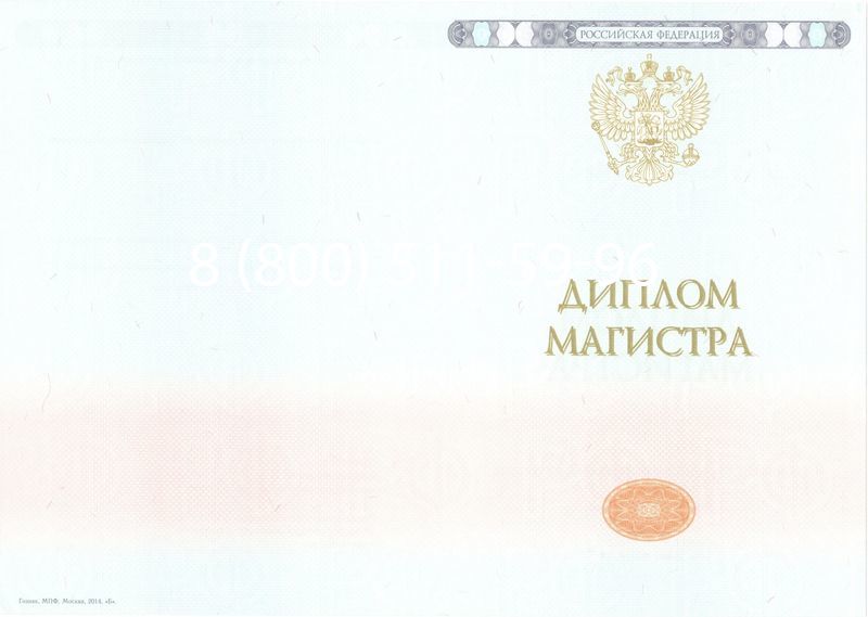 Купить Диплом магистра 2014-2024 года в Томске Купить Диплом магистра 2014-2024 года в Томске