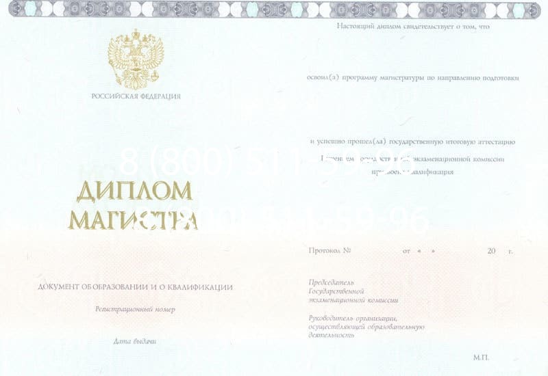 Купить Диплом магистра 2014-2024 года в Томске Купить Диплом магистра 2014-2024 года в Томске