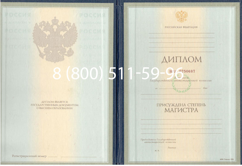 Купить Диплом магистра 1997-2002 годов в Томске