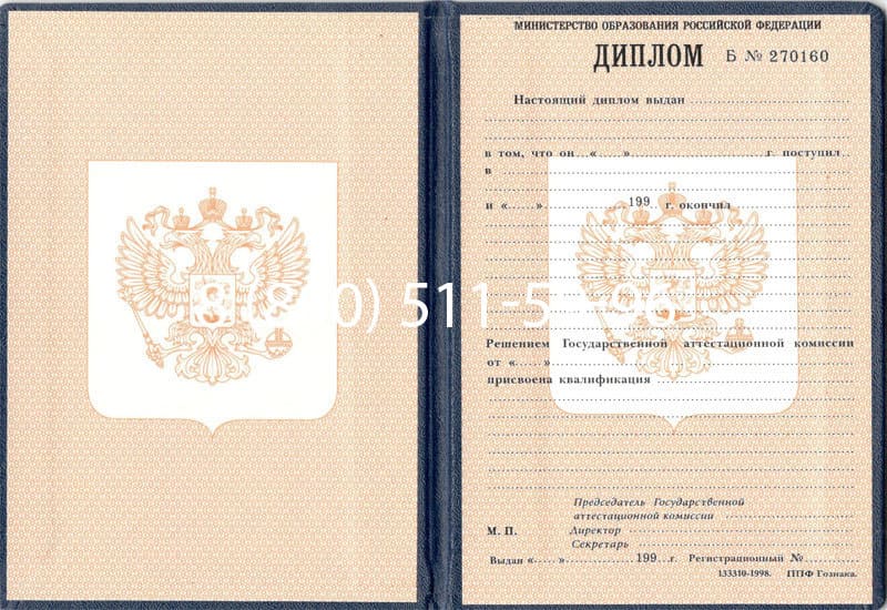Купить Диплом о начальном образовании 1995-2006 годов в Томске Купить Диплом о начальном образовании 1995-2006 годов в Томске