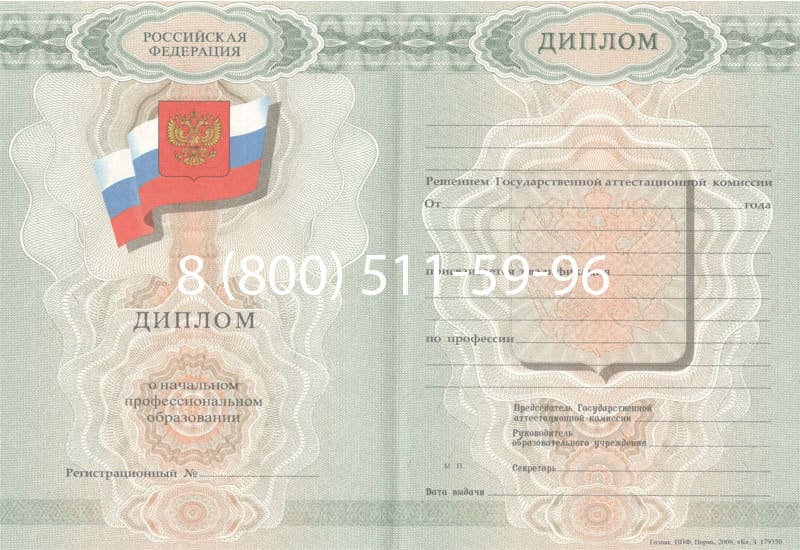 Купить Диплом о начальном образовании  2007-2009 годов в Томске