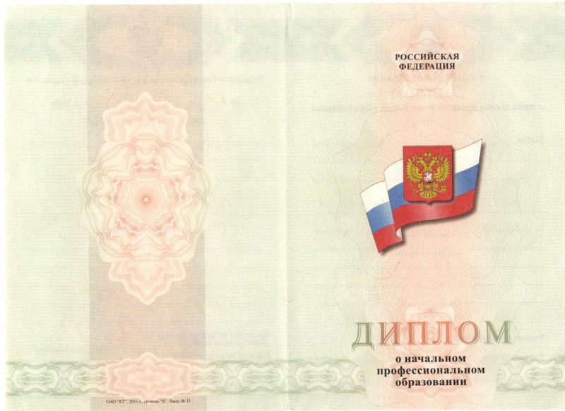 Купить Диплом о начальном образовании 2010-2024 годов в Томске Купить Диплом о начальном образовании 2010-2024 годов в Томске