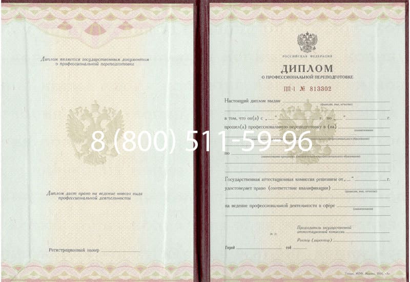 Купить Диплом о переподготовке в Томске