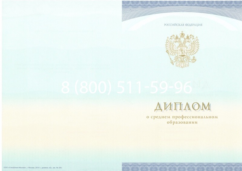 Заказать Диплом о среднем образовании (Спецбланк) 2014-2024 года в Томске Заказать Диплом о среднем образовании (Спецбланк) 2014-2024 года в Томске