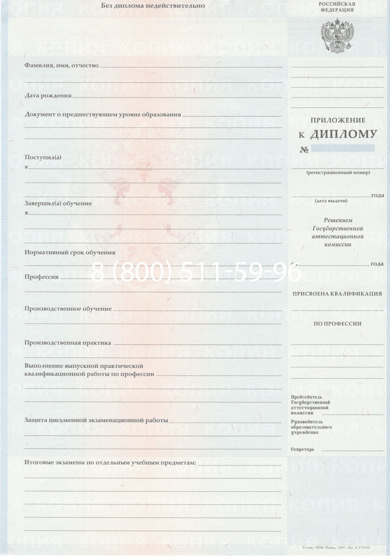Заказать Диплом ПТУ 2007-2010 годов в Томске