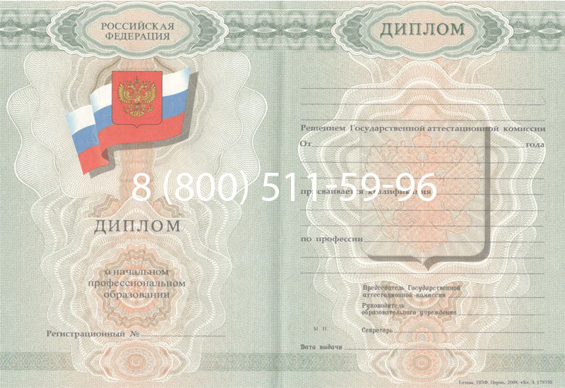 Купить Диплом ПТУ 2007-2010 годов в Томске