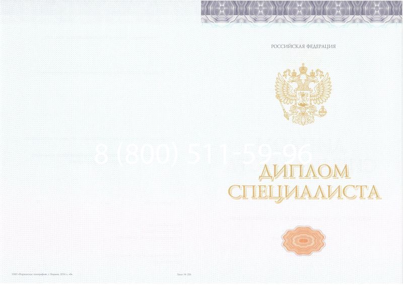 Купить Диплом специалиста (КИРЖАЧ) 2014-2024 года в Томске Купить Диплом специалиста (КИРЖАЧ) 2014-2024 года в Томске