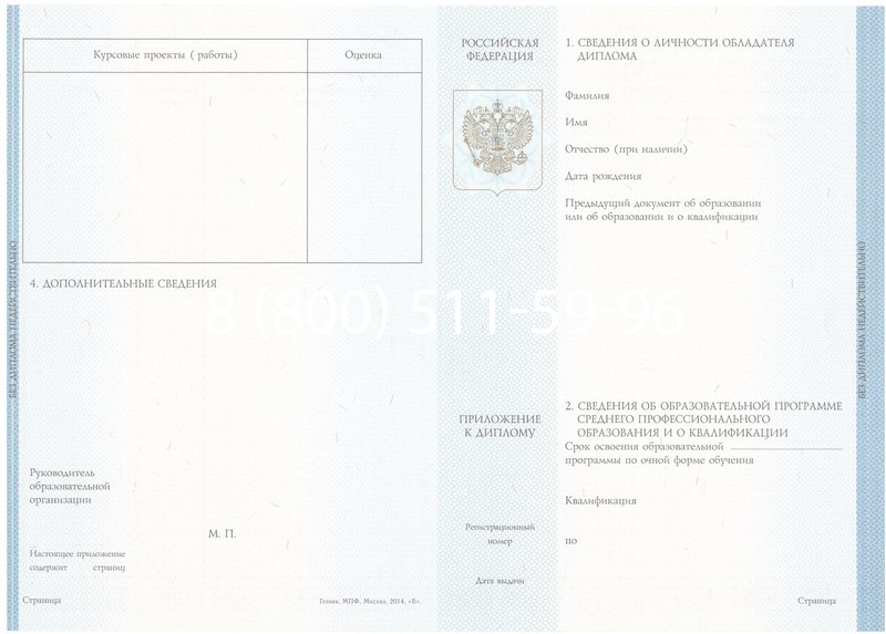 Купить Диплом техникума 2014-2024 года в Томске Купить Диплом техникума 2014-2024 года в Томске