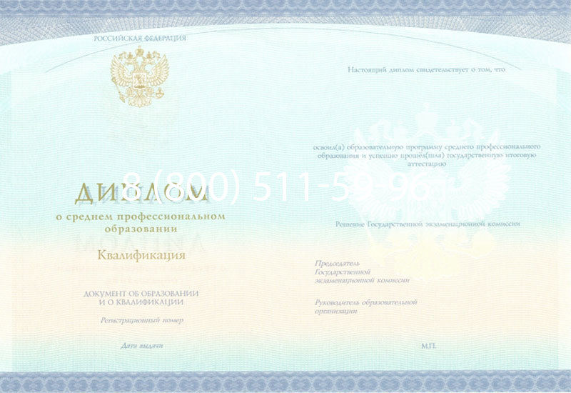 Купить Диплом колледжа (Спецбланк) 2014-2024 года в Томске Купить Диплом колледжа (Спецбланк) 2014-2024 года в Томске
