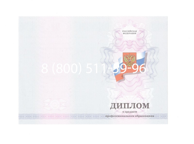 Заказать Диплом техникума 2011-2013 годов в Томске