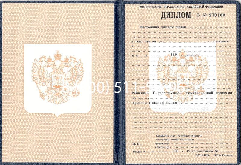 Купить Диплом училища 1995-2006 годов в Томске Купить Диплом училища 1995-2006 годов в Томске