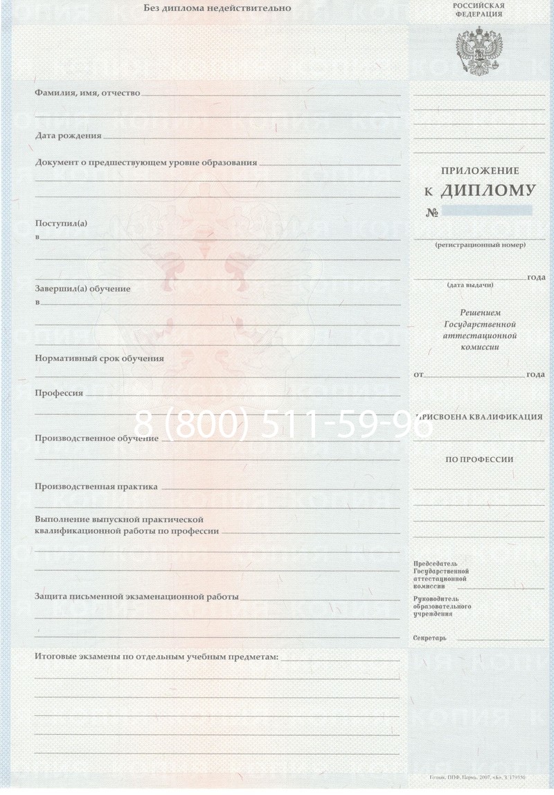 Заказать Диплом училища 2007-2009 годов в Томске Заказать Диплом училища 2007-2009 годов в Томске