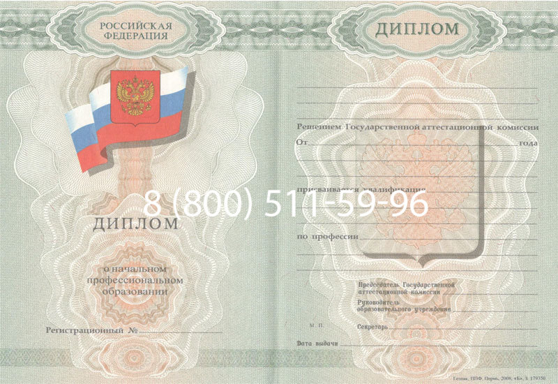 Купить Диплом училища 2007-2009 годов в Томске Купить Диплом училища 2007-2009 годов в Томске