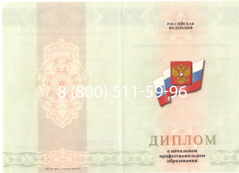 Купить Диплом училища 2010 год в Томске Купить Диплом училища 2010 год в Томске