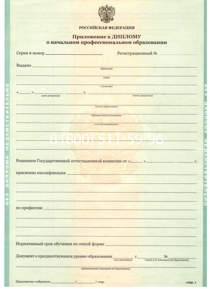 Заказать Диплом училища 2010 год в Томске Заказать Диплом училища 2010 год в Томске