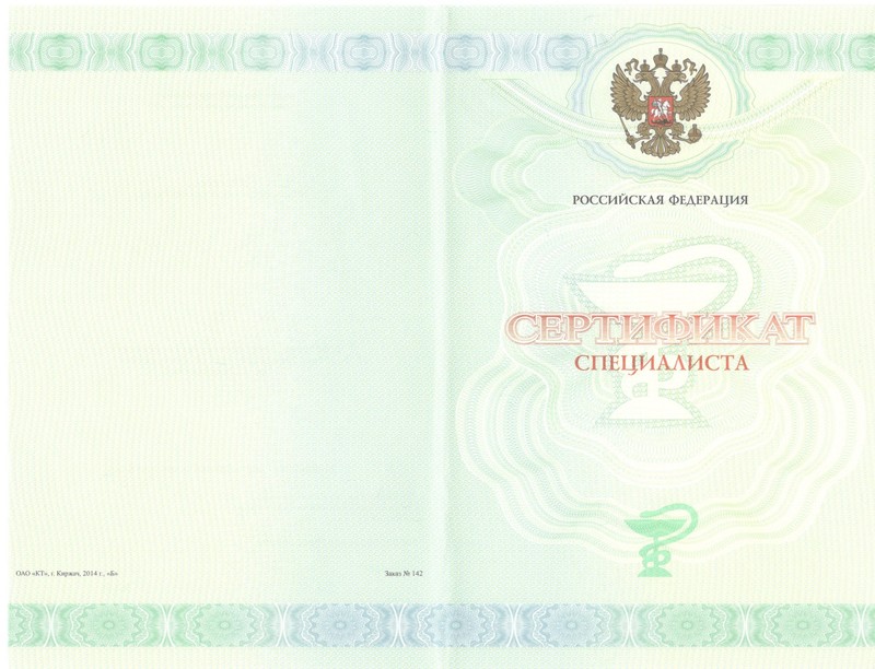 Купить Медицинский сертификат специалиста в Томске Купить Медицинский сертификат специалиста в Томске