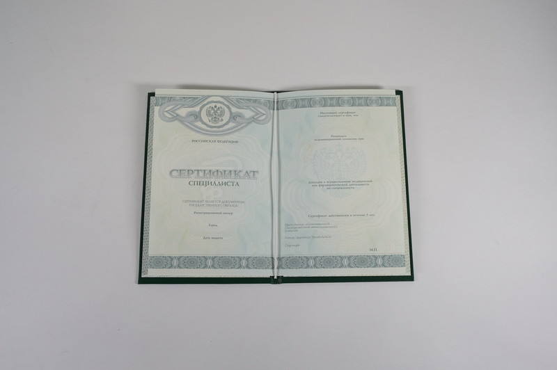 Заказать Медицинский сертификат специалиста в Томске Заказать Медицинский сертификат специалиста в Томске