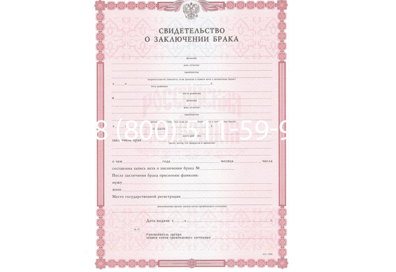 Купить Свидетельство о браке в Томске Купить Свидетельство о браке в Томске
