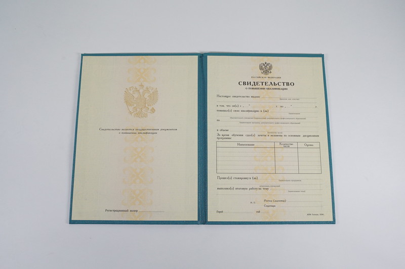 Купить Свидетельство о повышении квалификации в Томске Купить Свидетельство о повышении квалификации в Томске